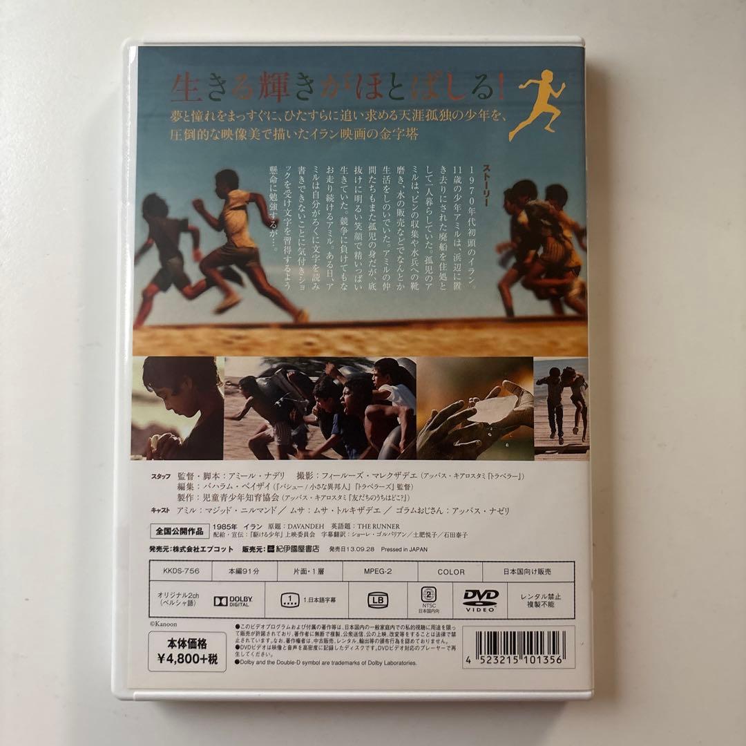 駆ける少年('85イラン)