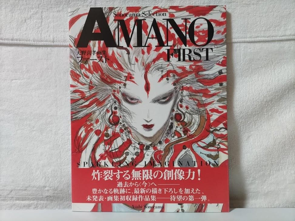 【帯付・美品】[初版]天野喜孝画集 ファースト AMANO FIRST ddb