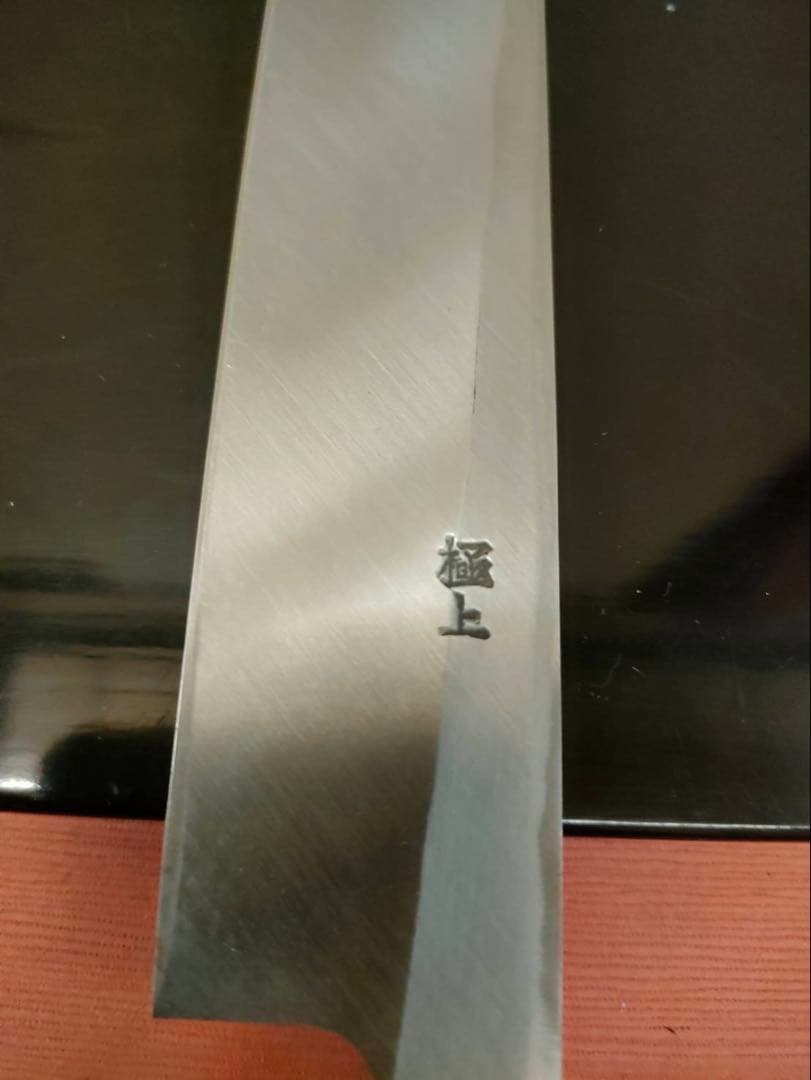 刺身包丁 清高作 尺包丁