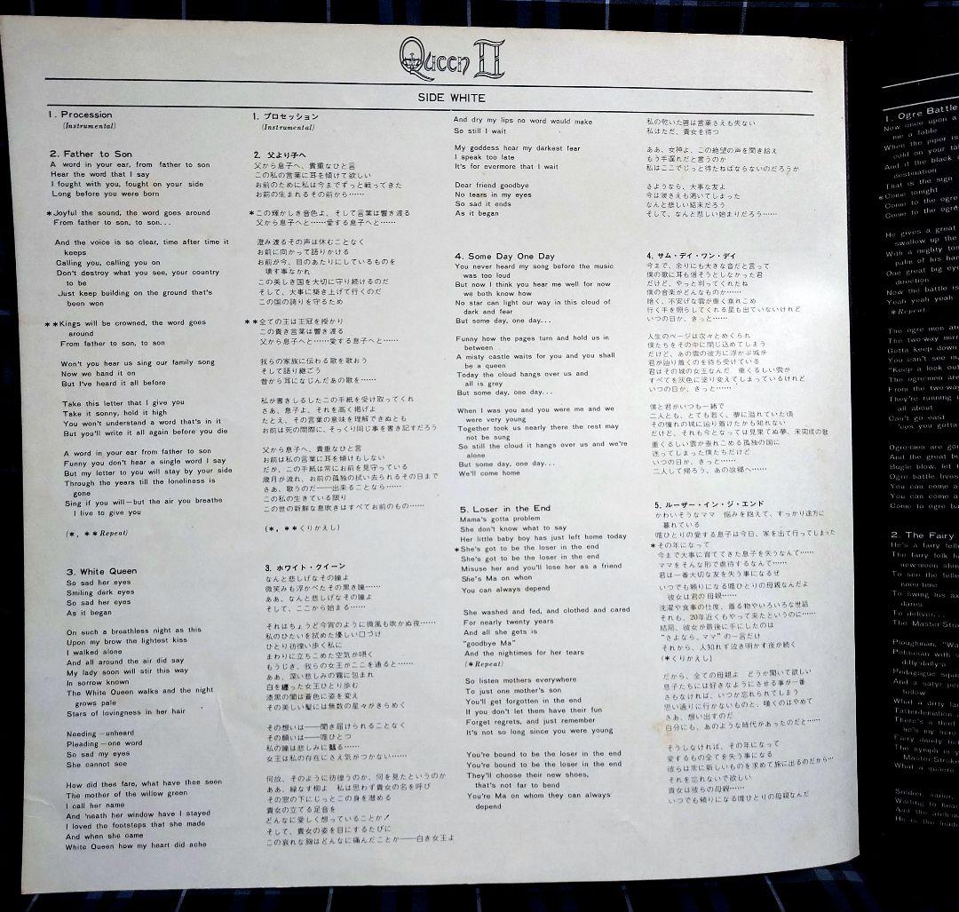 「クイーンⅡホワイト・クイーンとブラック・クイーンの啓示」 QUEEN Ⅱ初盤