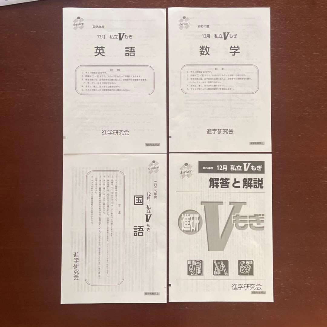 【最新】2025年9.10.12月　ブイもぎ　Vもぎ　中3 原本3回分