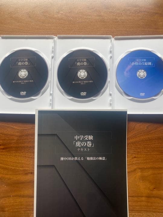 幼児教育「ひまわり」中学受験「虎の巻」「合格の5原則」フルセット