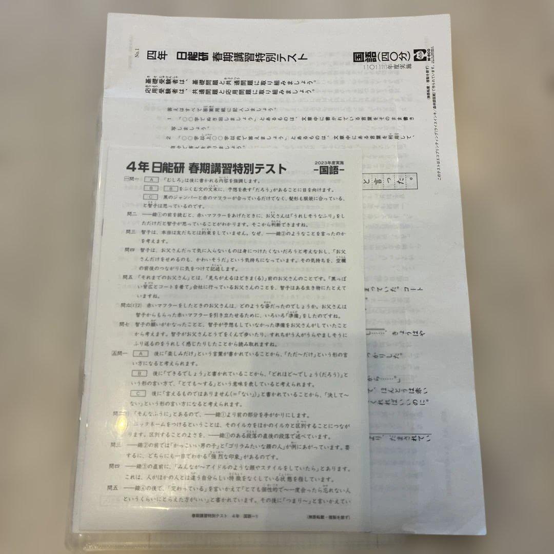 日能研　2023年度　学習力育成テスト等