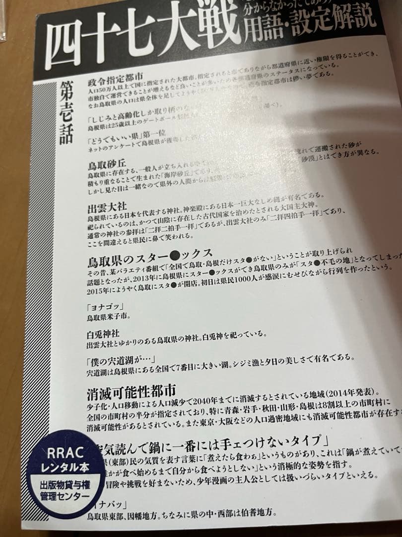 四十七大戦　1-10巻セット　レンタル落ち　中学受験　学習漫画