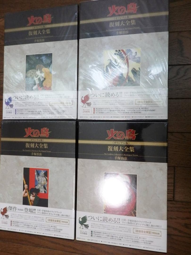 火の鳥復刻大全集　全12巻