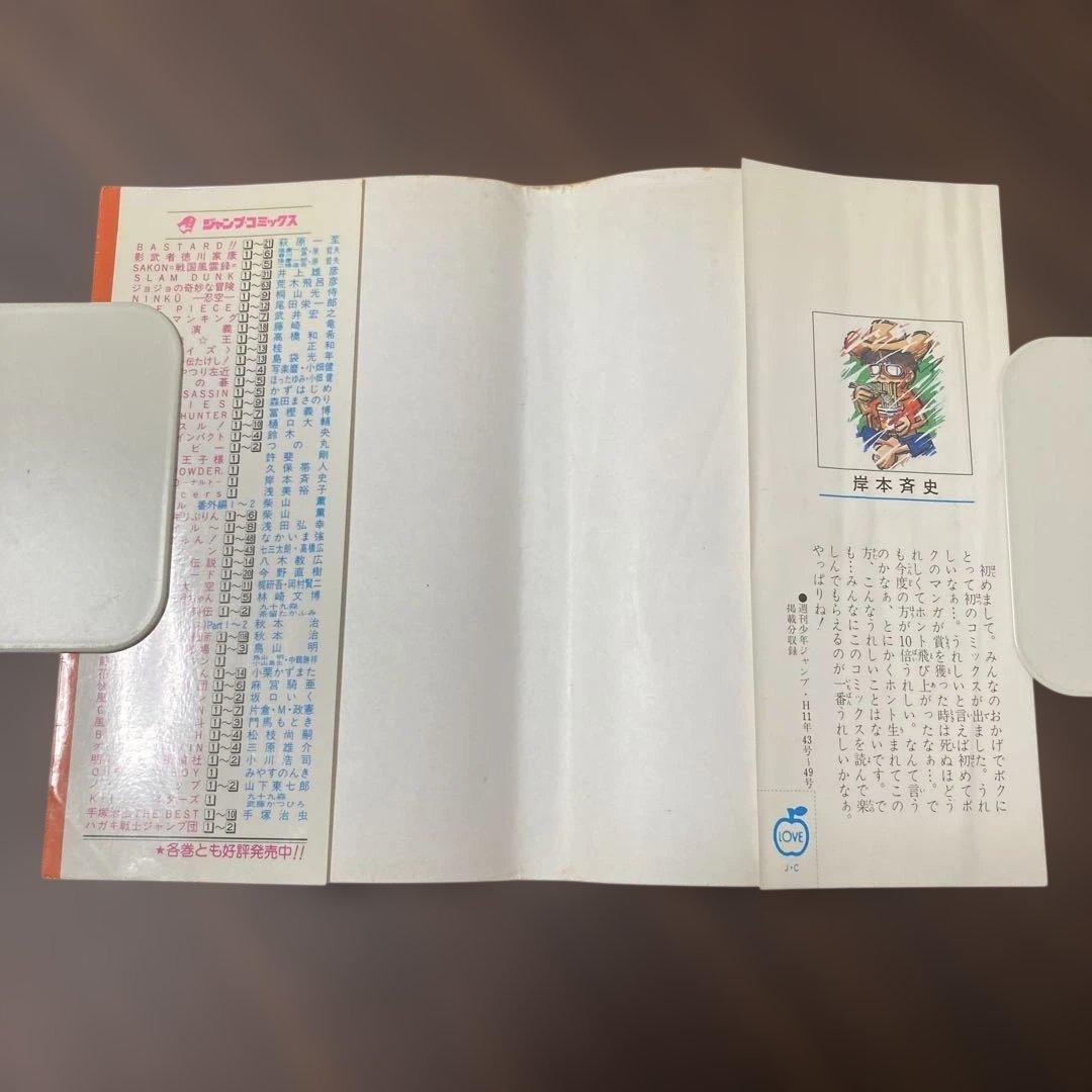 NARUTO ナルト 第1巻　第1刷　初版