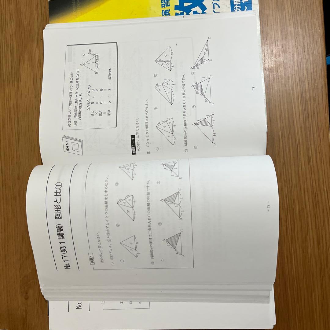 希学園最高レベル演習算数小5