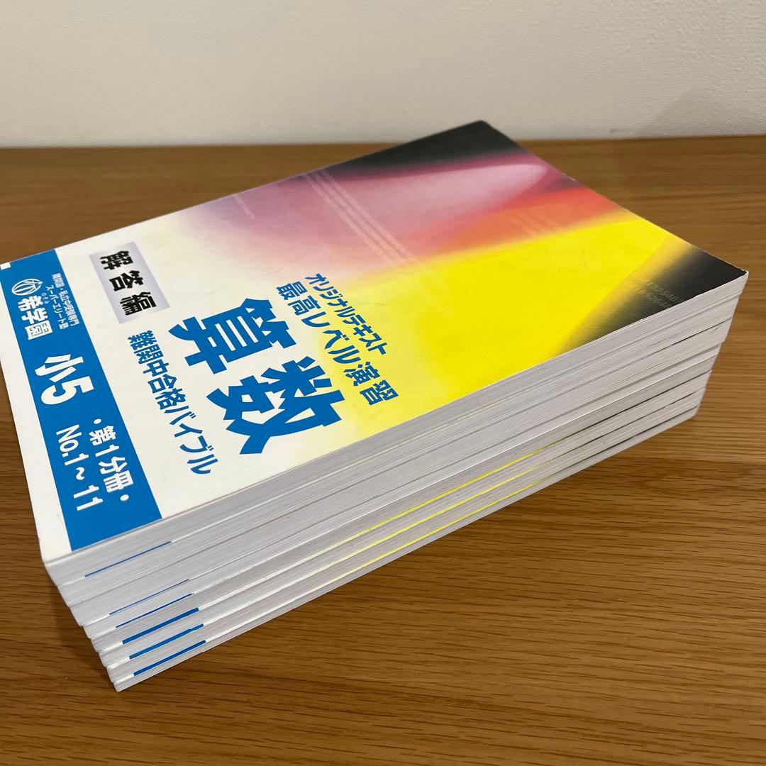 希学園最高レベル演習算数小5