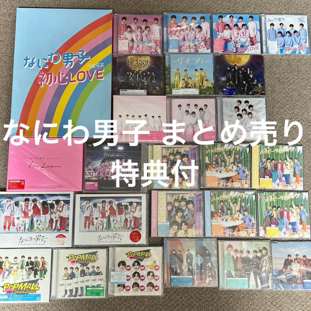 なにわ男子 CDまとめ売り (特典付き)