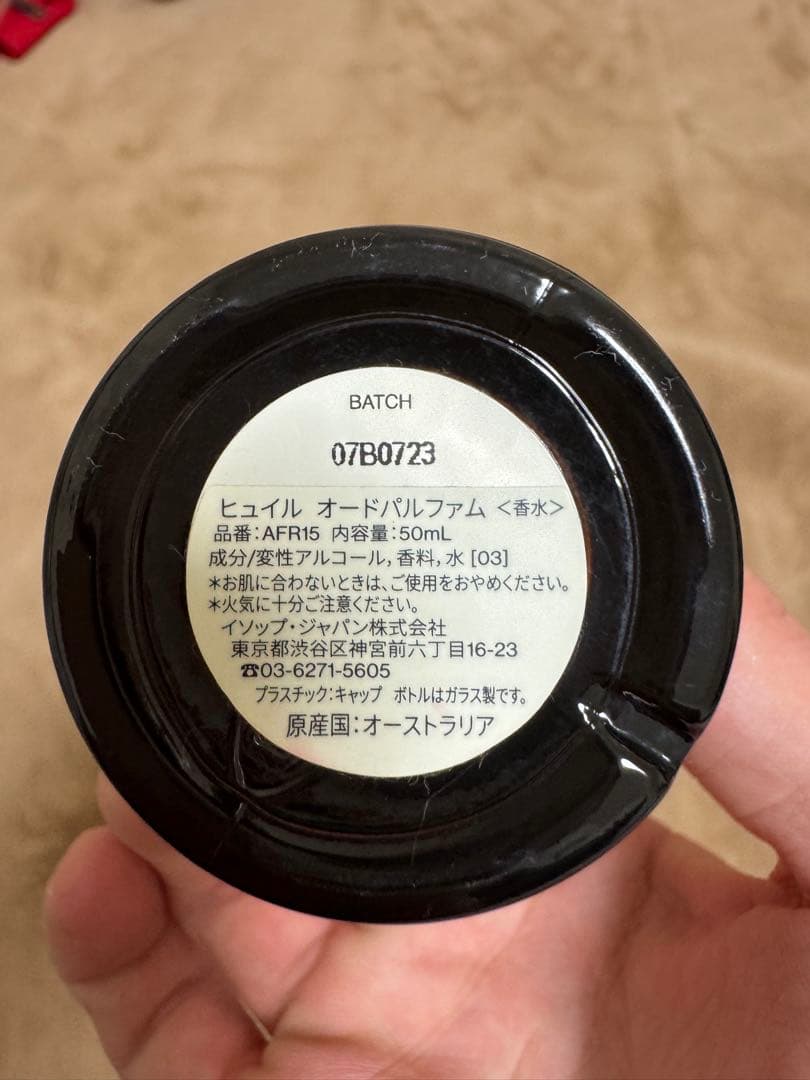 Aesop Hwyl ヒュイル オードパルファム 箱付き