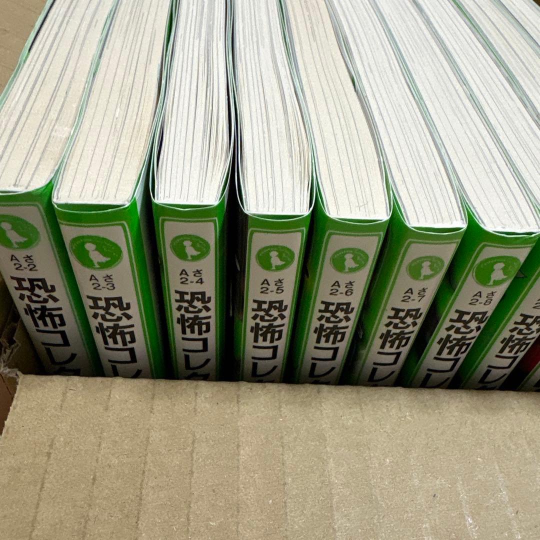 恐怖コレクター1〜20（20巻セット）