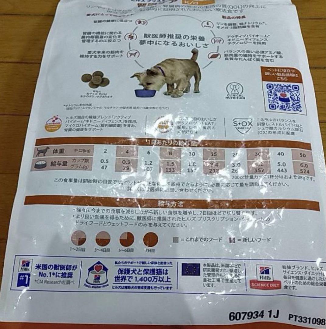 ヒルズ腎臓k/d 3kg