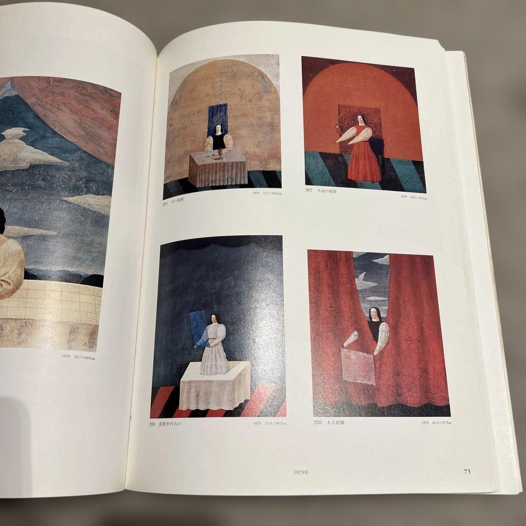 有元利夫全作品 1973〜1984 1994年発行　2刷　美品