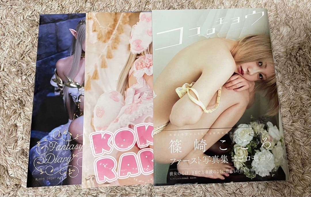 篠崎こころ　写真集　セット