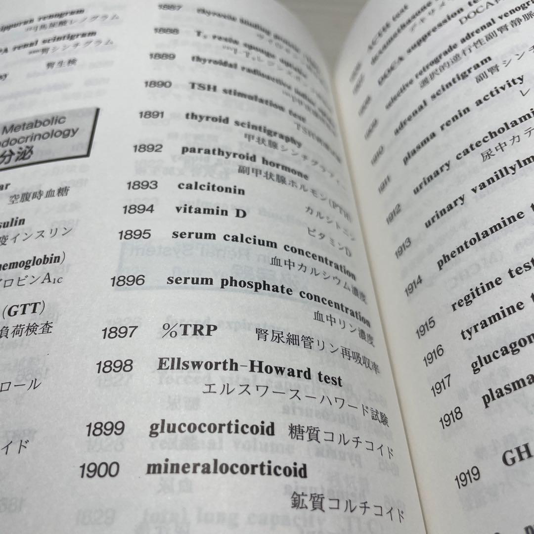 【希少】　音で聞く医学英単語3000