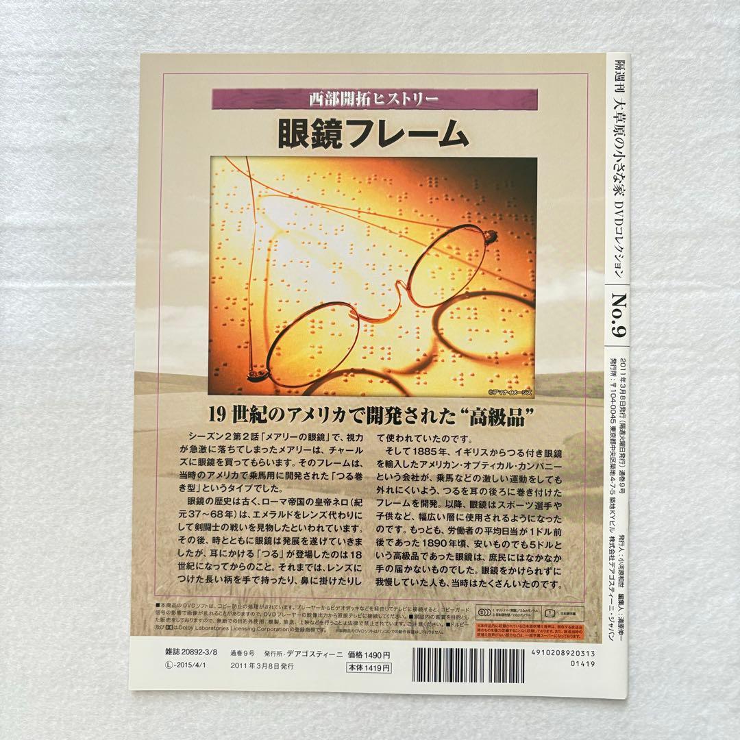 大草原の小さな家　DVD シーズン2　８巻セット　デアゴスティーニ