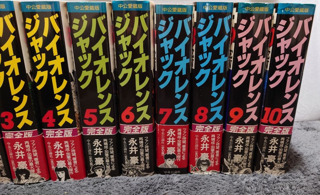 バイオレンスジャック : 完全版 　全巻初版