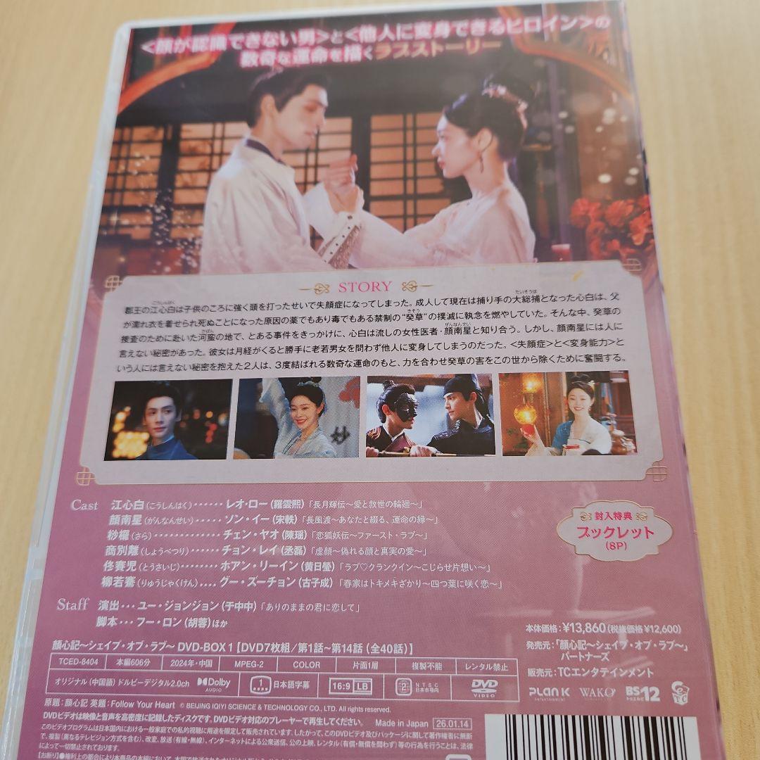顔心記(がんしんき)～シェイプ・オブ・ラブ～ DVD-BOX1〈7枚組〉