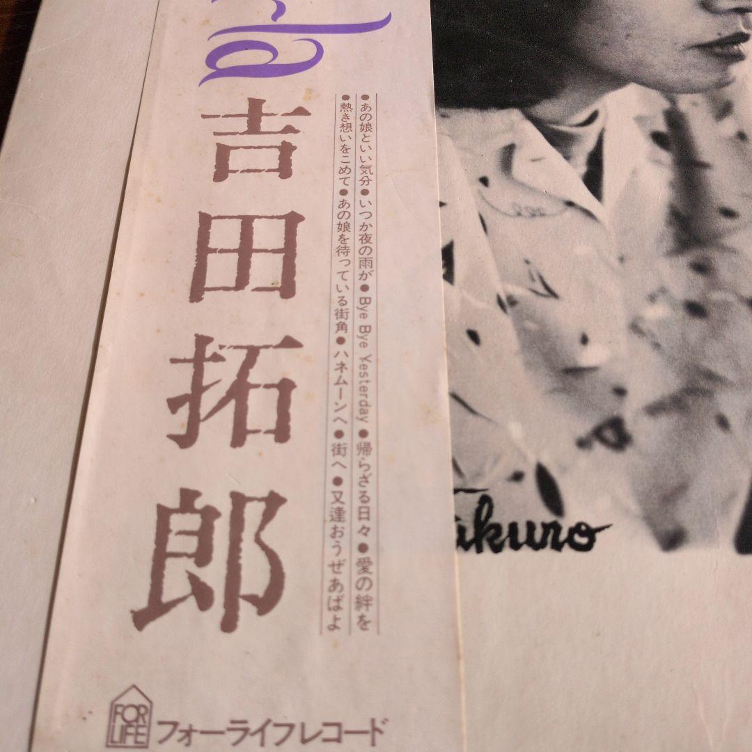 シャングリ・ラ　吉田拓郎