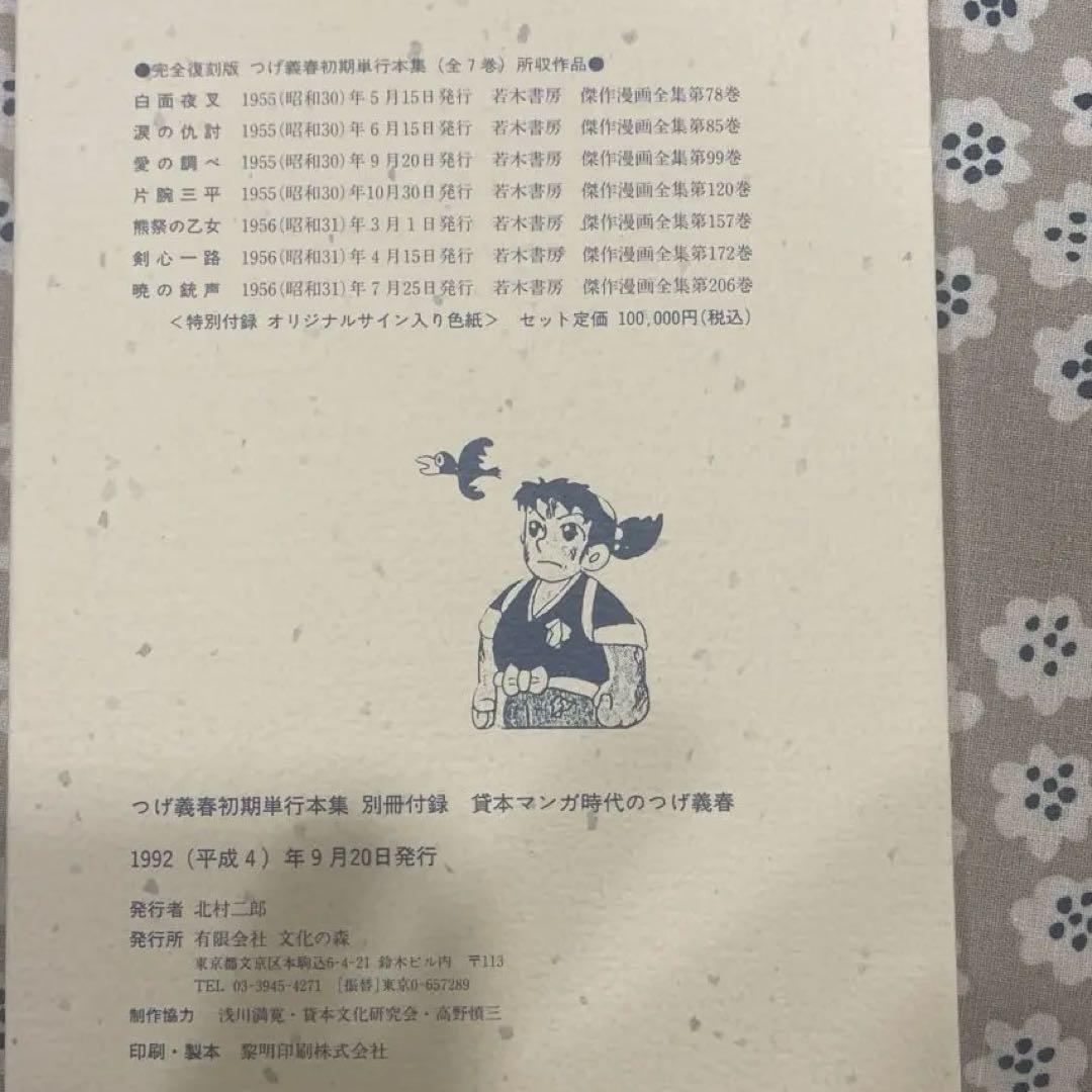 つげ義春 初期単行本集　7巻セットケース入り＋サイン色紙