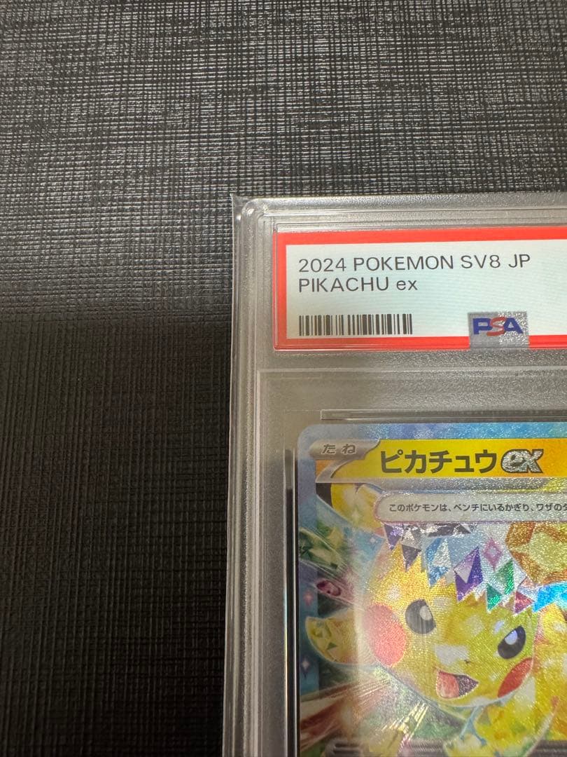 【PSA10】ピカチュウex RR SV8 超電ブレイカー 033/106