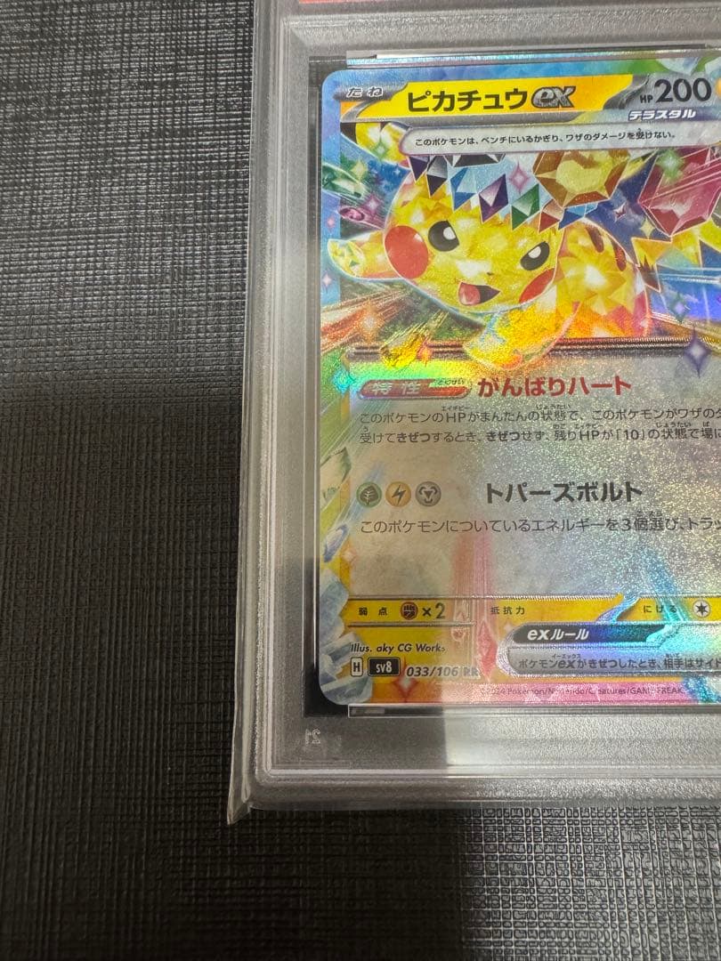 【PSA10】ピカチュウex RR SV8 超電ブレイカー 033/106