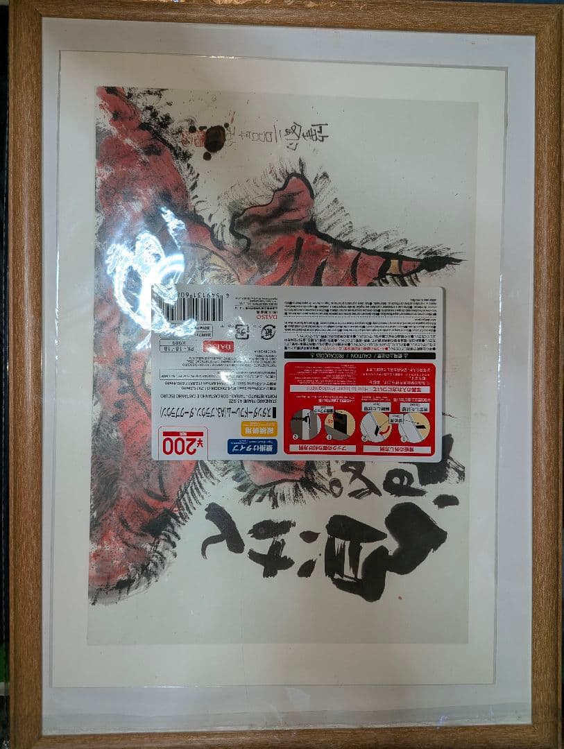 長渕剛　詩画　負けんなよ　オフィシャルグッズ