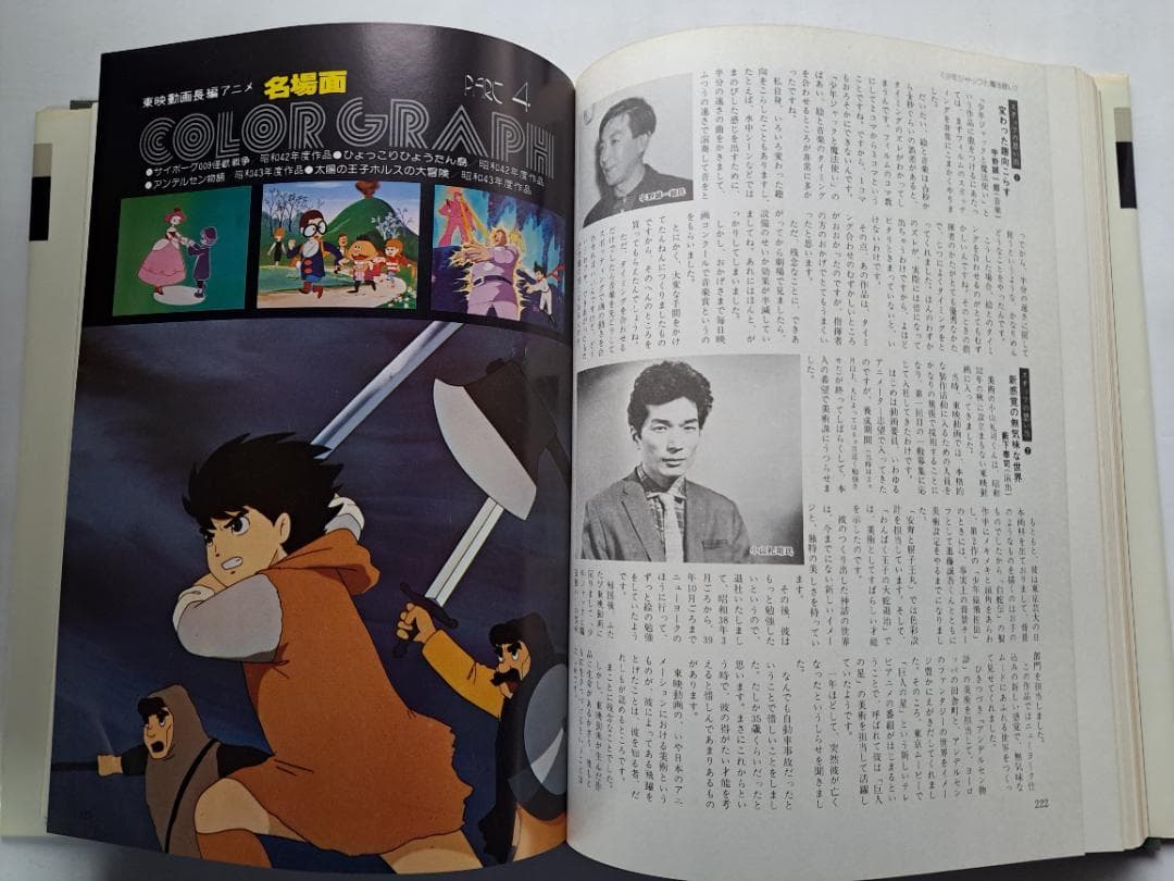 東映動画長編アニメ大全集2冊