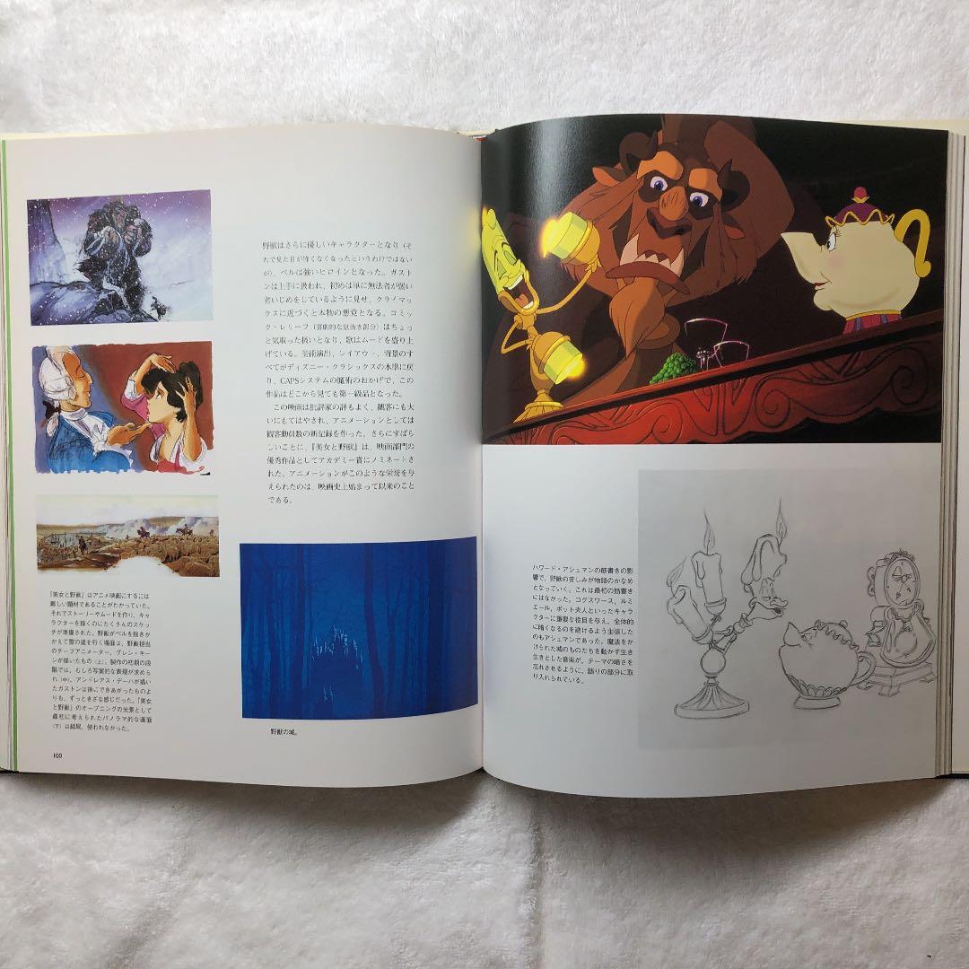 「ディズニーの芸術」