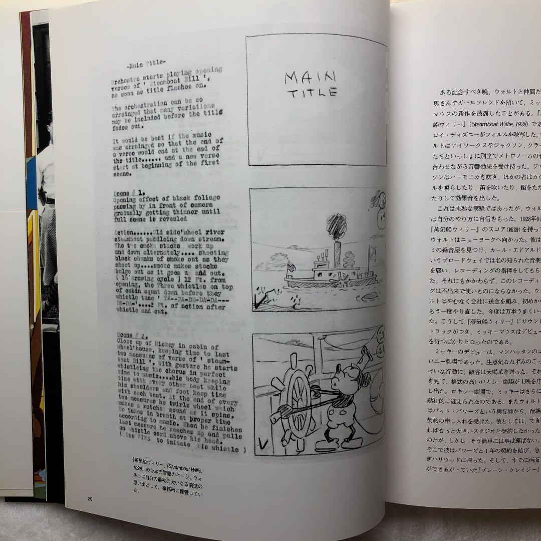 「ディズニーの芸術」
