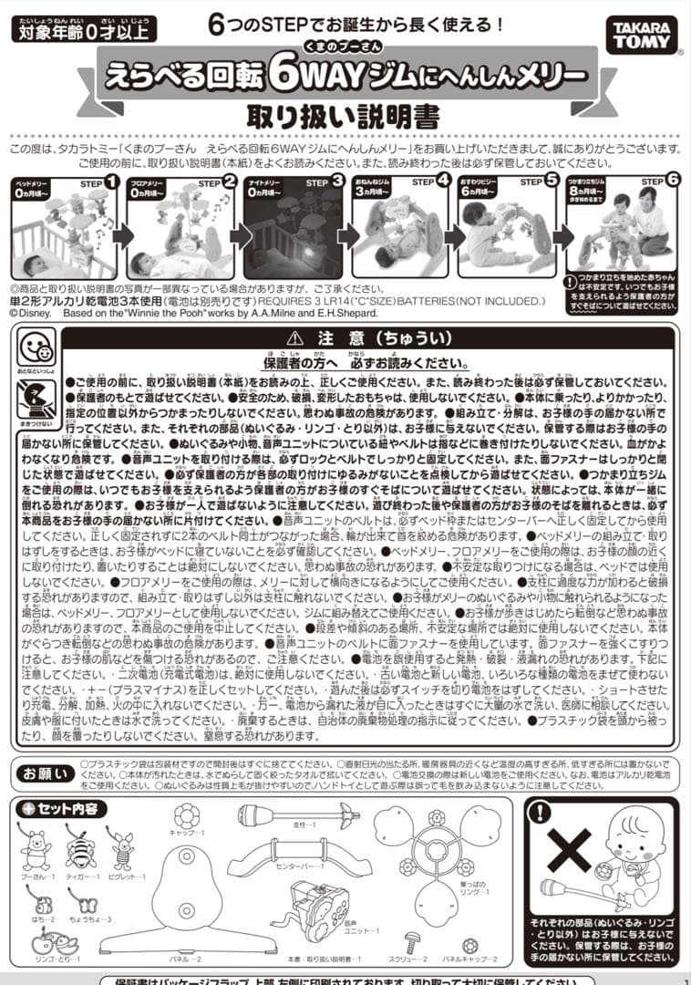 【旧型】プーメリー えらべる回転6WAY ジムにへんしんメリー【欠品なし】