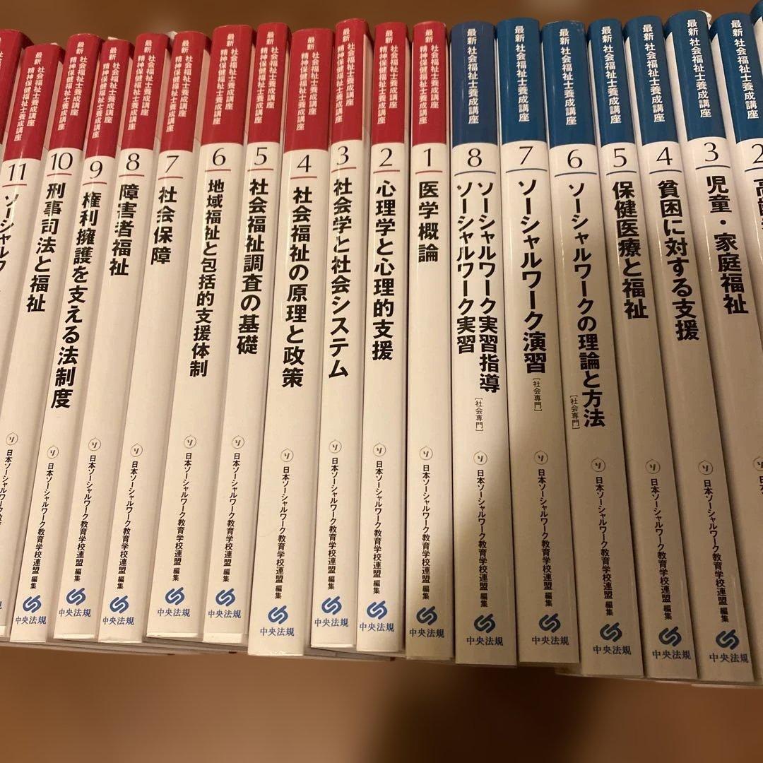 【送料無料】中央法規　社会福祉士育成講座21冊セット