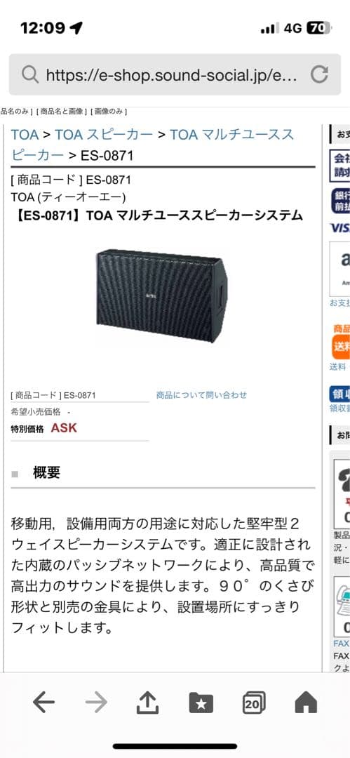 TOA ステージメインスピーカーES-0871 片方1本のみ①