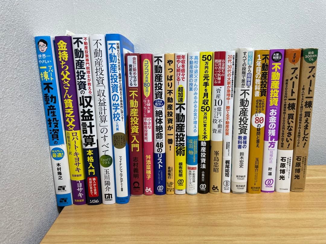不動産投資関連書籍セット