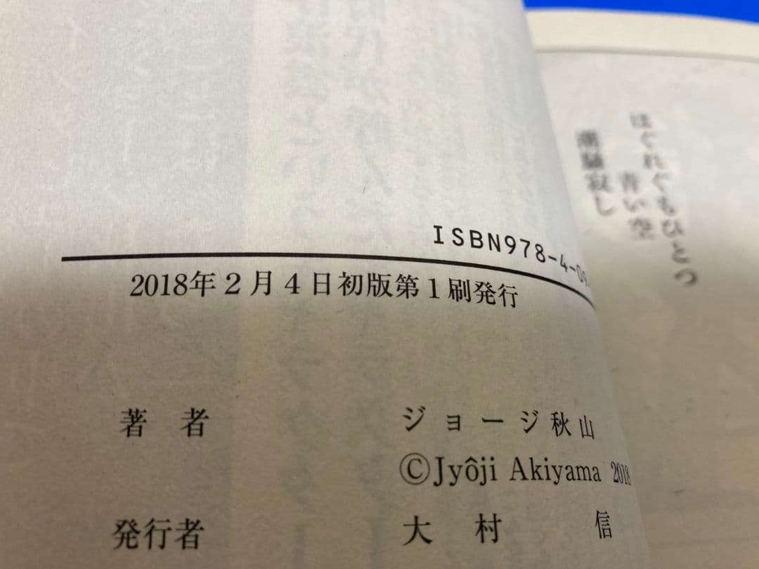 浮浪雲 112巻 最終巻【ジョージ秋山】