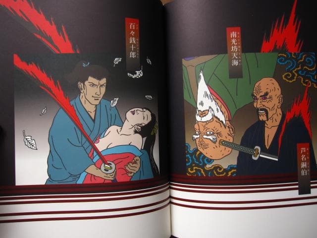 淫剣花　佐伯俊男　Toshio Saeki　直筆サイン　初版　帯付き