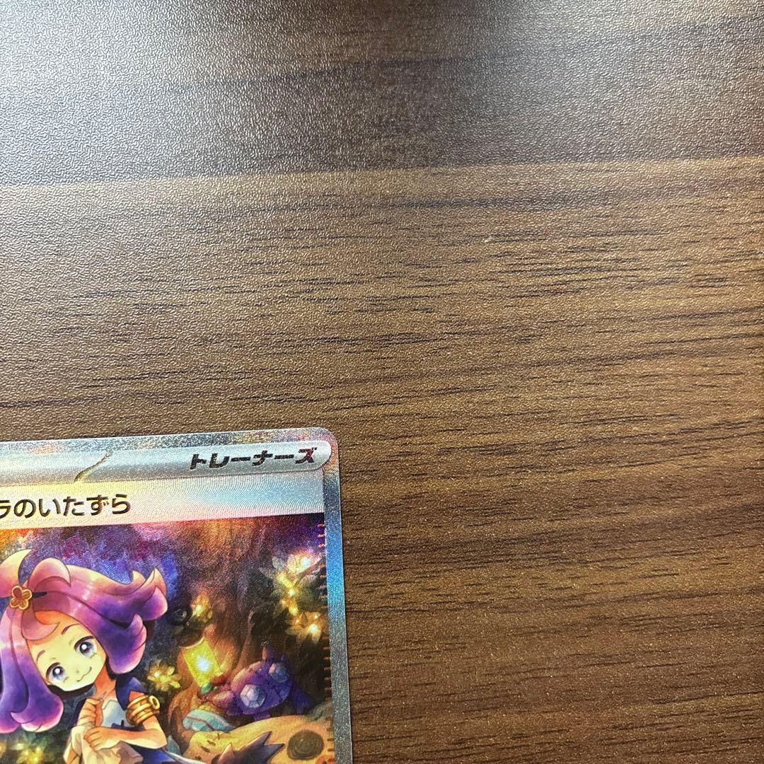 専用ポケモンカード　アセロラのいたずら　sar sr ２枚セット