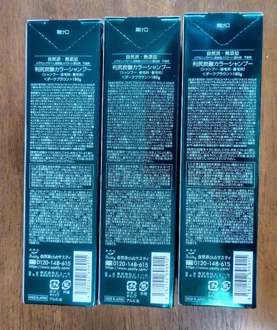 利尻炭酸カラーシャンプー ダークブラウン 180g 白髪用 3本セット