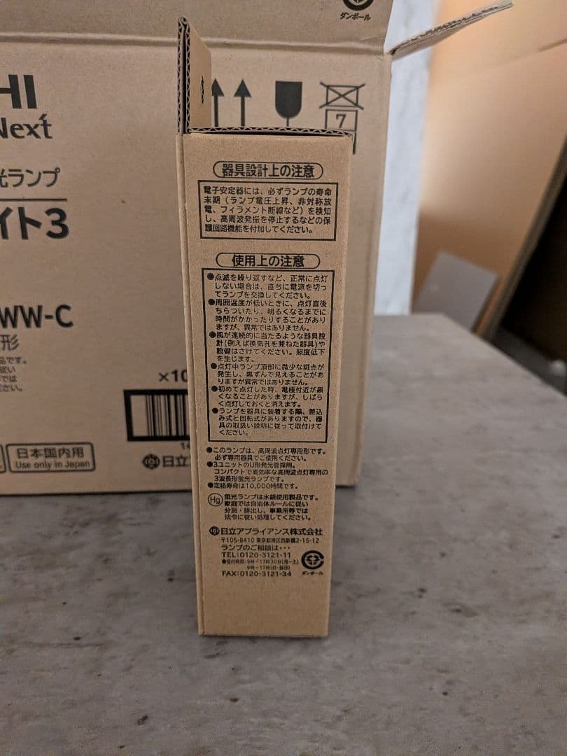 新品　HITACHI 蛍光灯 FHT42EX-WW-C 10個入