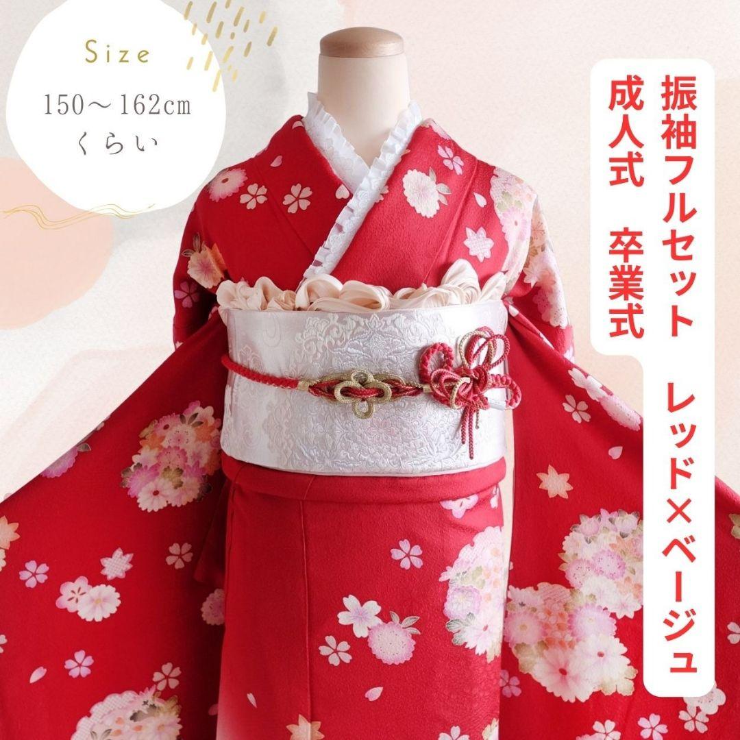 振袖フルセット　レッド×ベージュグラデーション　上品古典　成人式