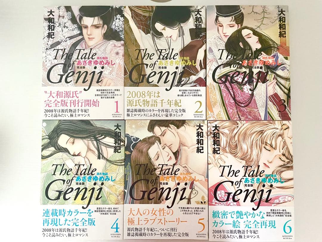 あさきゆめみし 大和和紀 完全版 全10巻