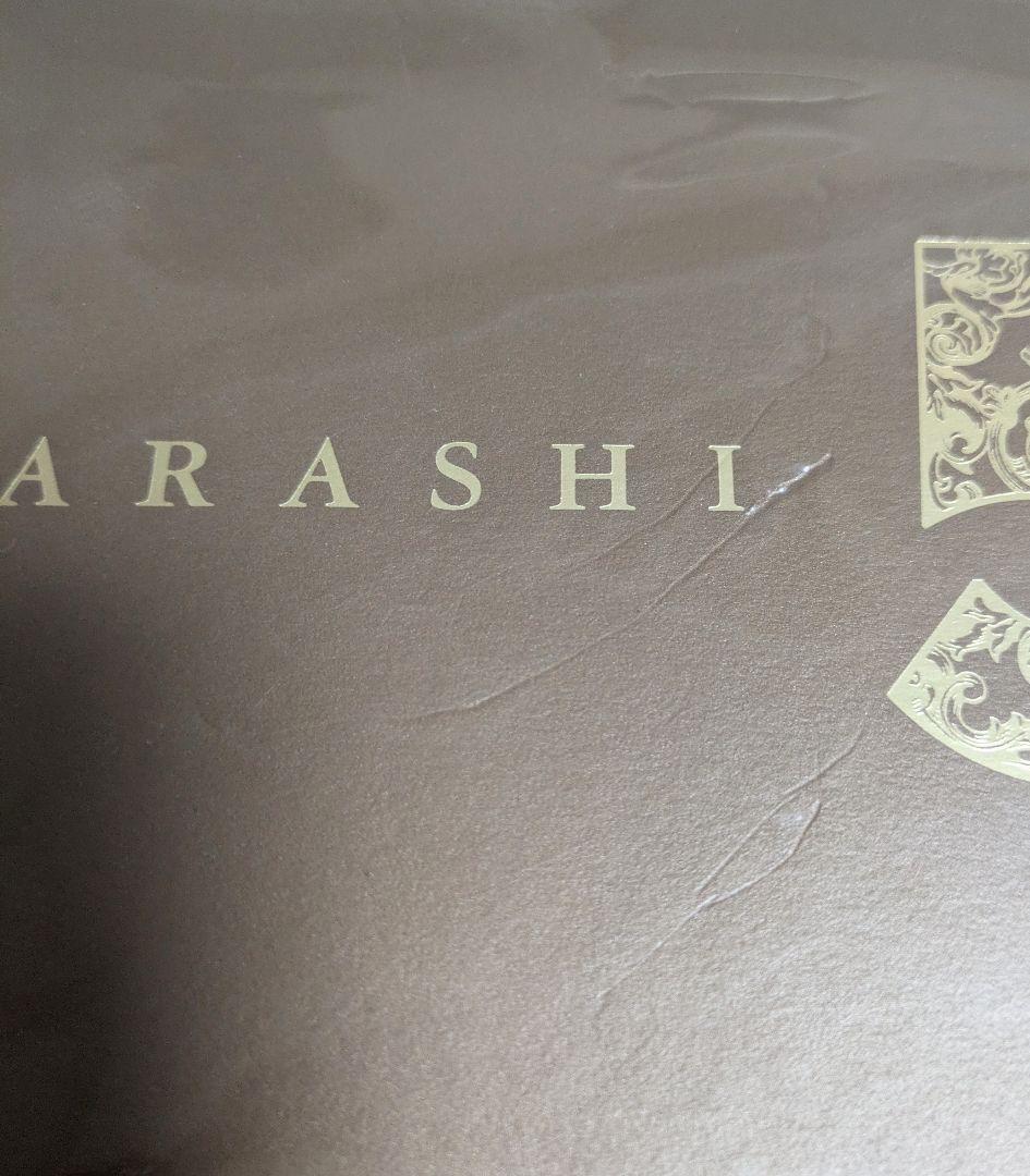 【未開封】嵐 ARASHI 5×20 All the BEST!!　初回限定盤