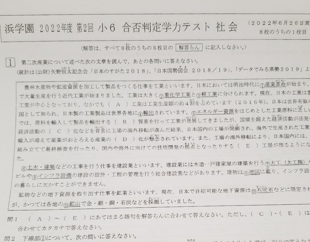 浜学園　小６　合否判定学力テスト　４教科　９年分