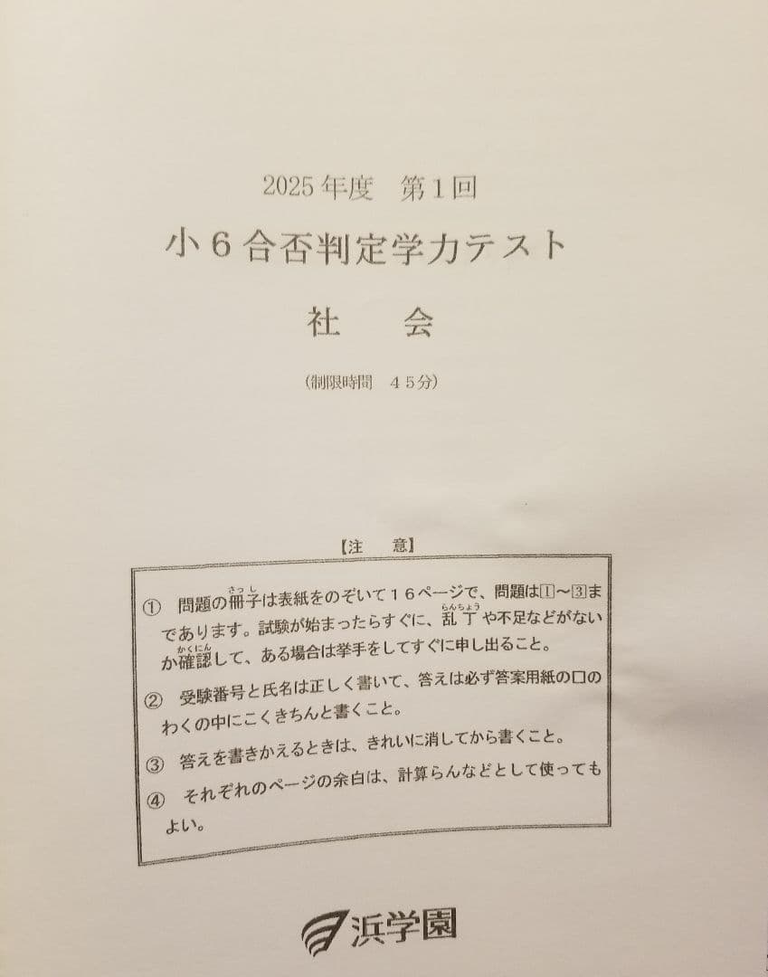 浜学園　小６　合否判定学力テスト　４教科　９年分