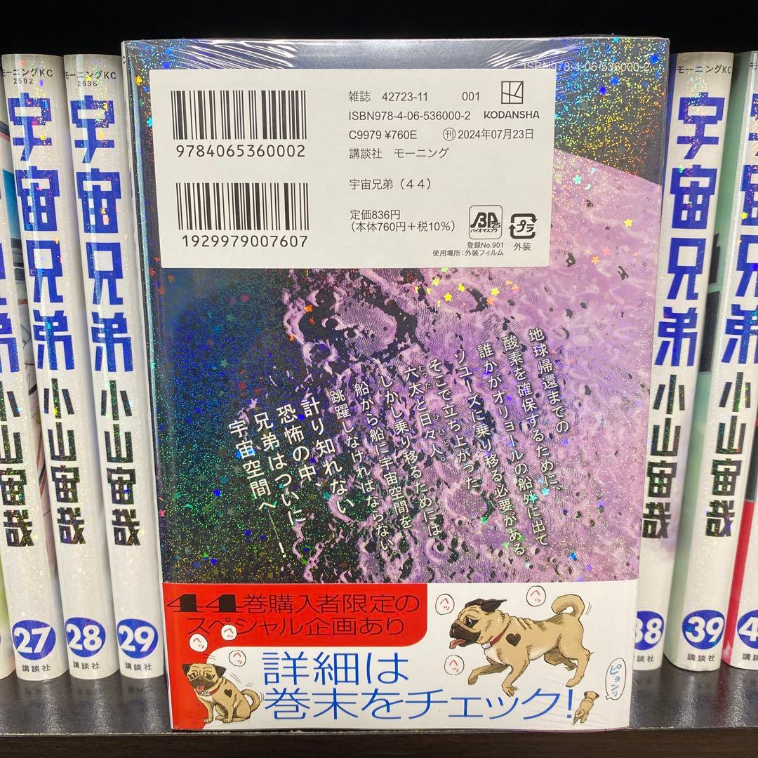 宇宙兄弟 全44巻セット