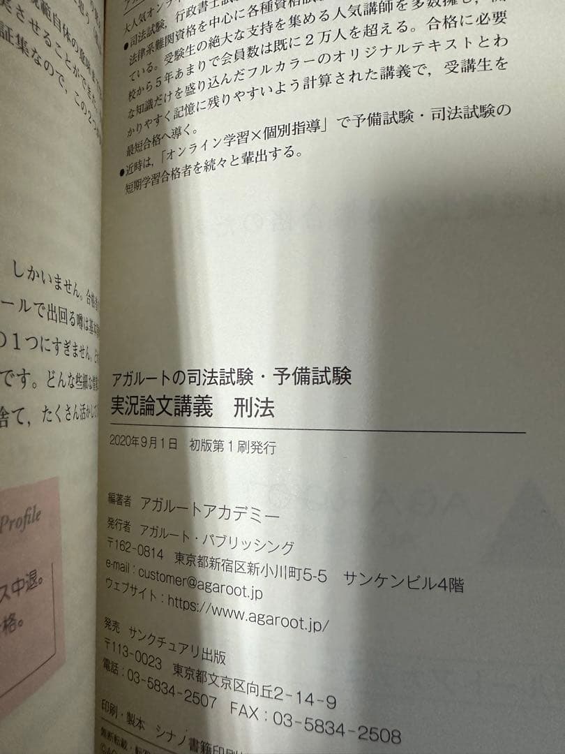 アガルート実況論文講義