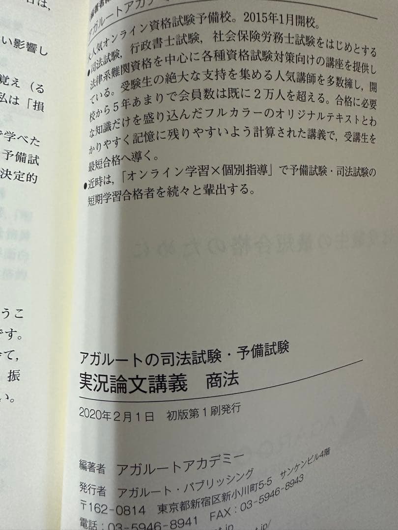 アガルート実況論文講義