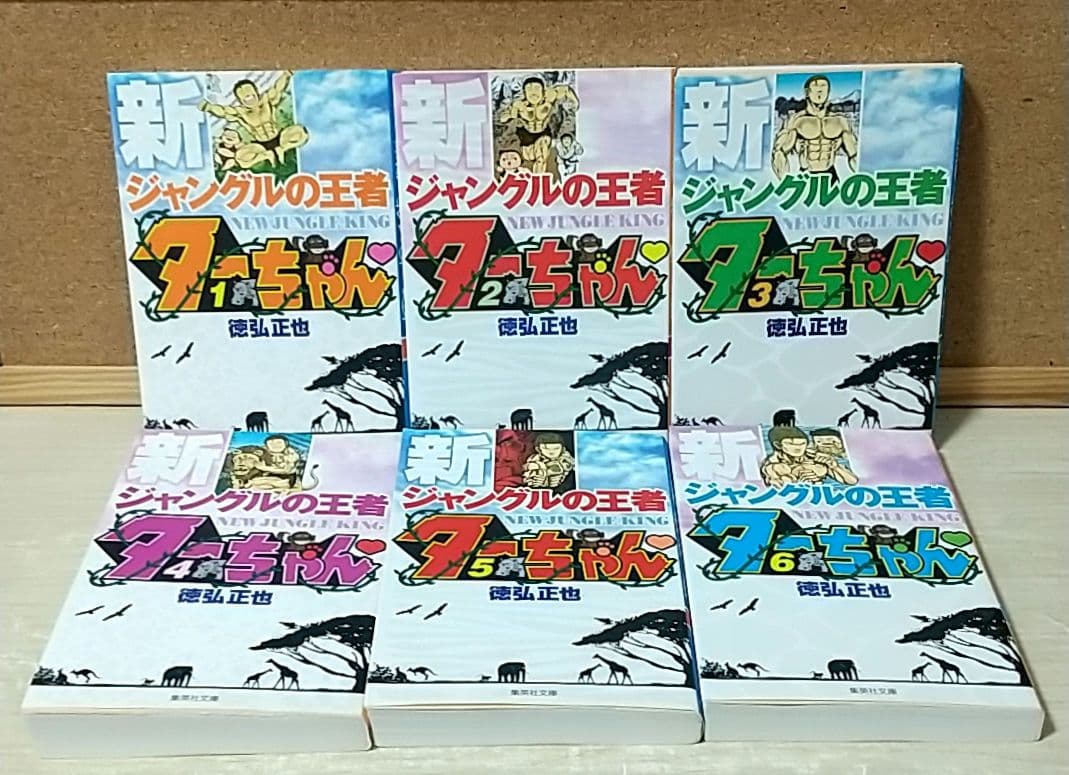 ジャングルの王者 ターちゃん ＋ 新ジャングルの王者 ターちゃん