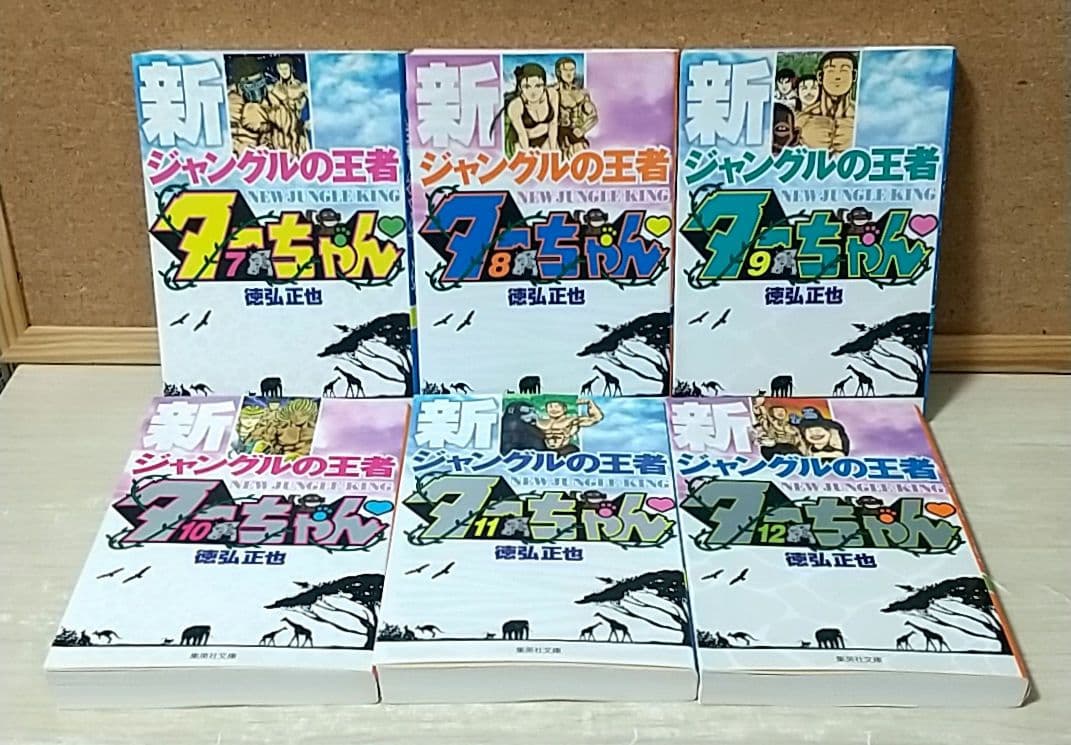 ジャングルの王者 ターちゃん ＋ 新ジャングルの王者 ターちゃん