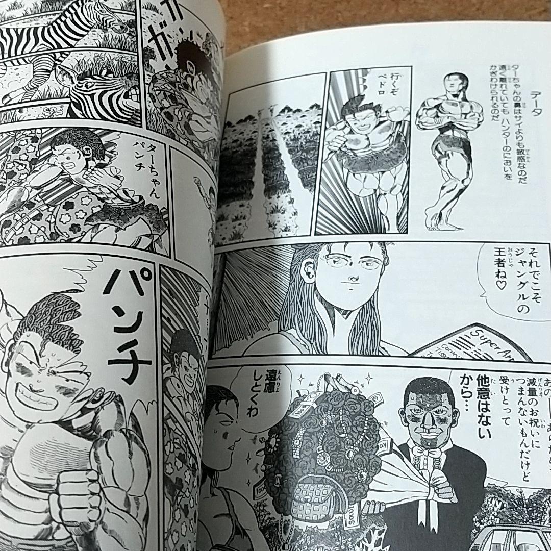 ジャングルの王者 ターちゃん ＋ 新ジャングルの王者 ターちゃん
